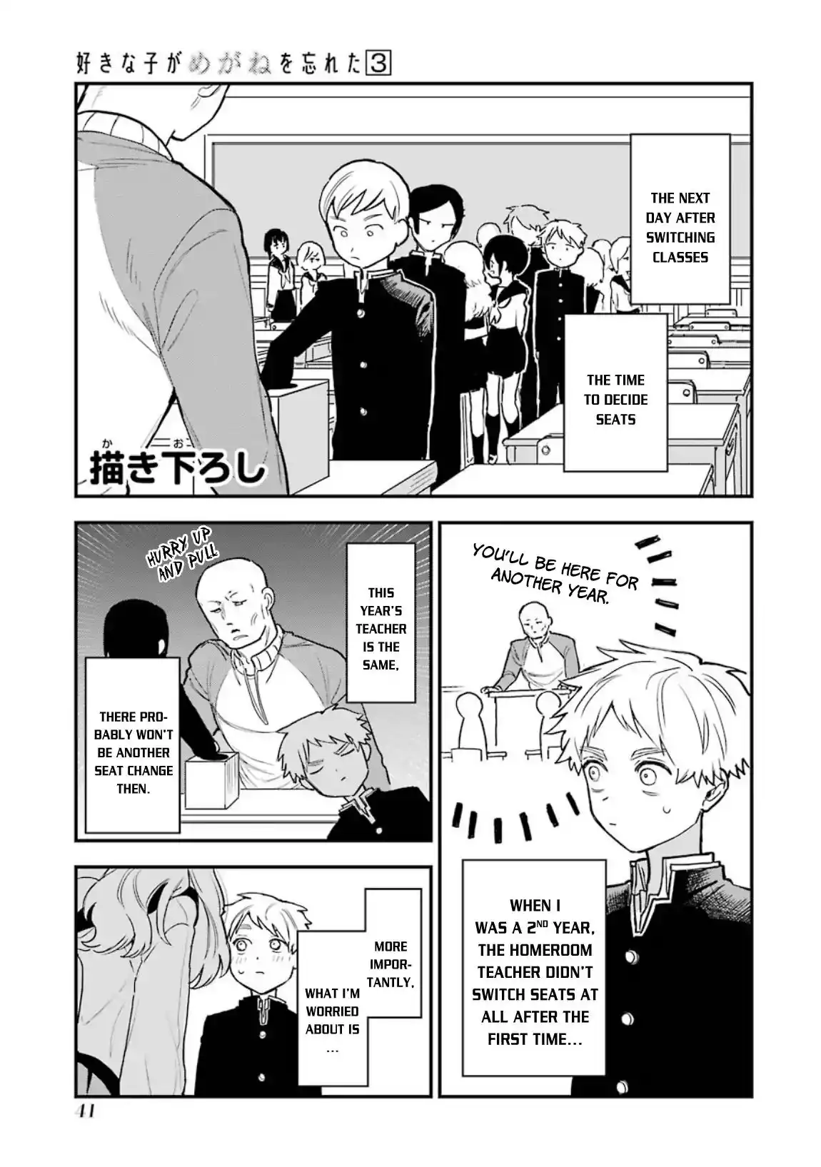 Sukinako ga Megane wo Wasureta Chapter 30.5 2